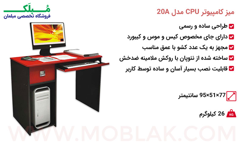 مشخصات میز کامپیوتر CPU مدل 20A